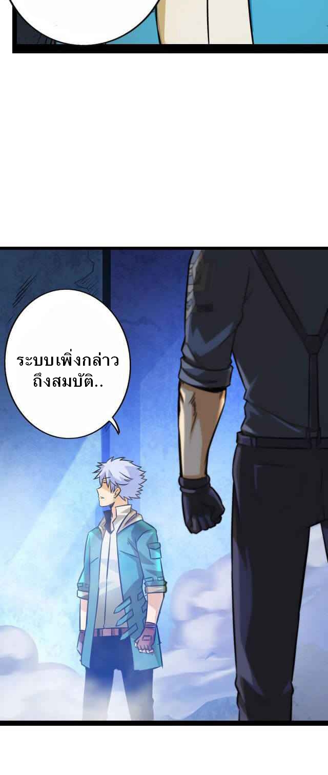 Unable To Become The Main Force ตอนที่ 5 หน้า 17