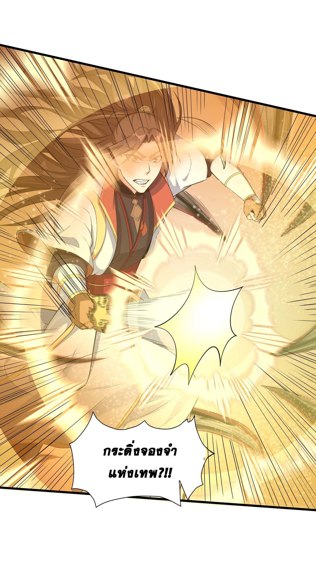 เทพเจ้าอสูรแห่งราชันสงคราม ตอนที่ 1 หน้า 91