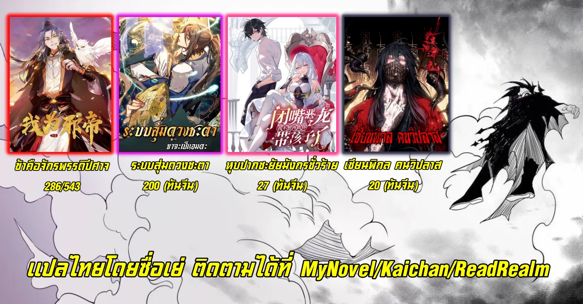 Shut Up, Evil Dragon! หุบปากซะยัยมังกรร้ายข้าไม่อยากมีลูกกับเจ้าอีกแล้ว ตอนที่ 28 หน้า 18