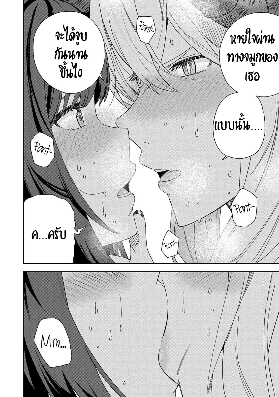 Akuma no Niidzuma ตอนที่ 10 หน้า 22