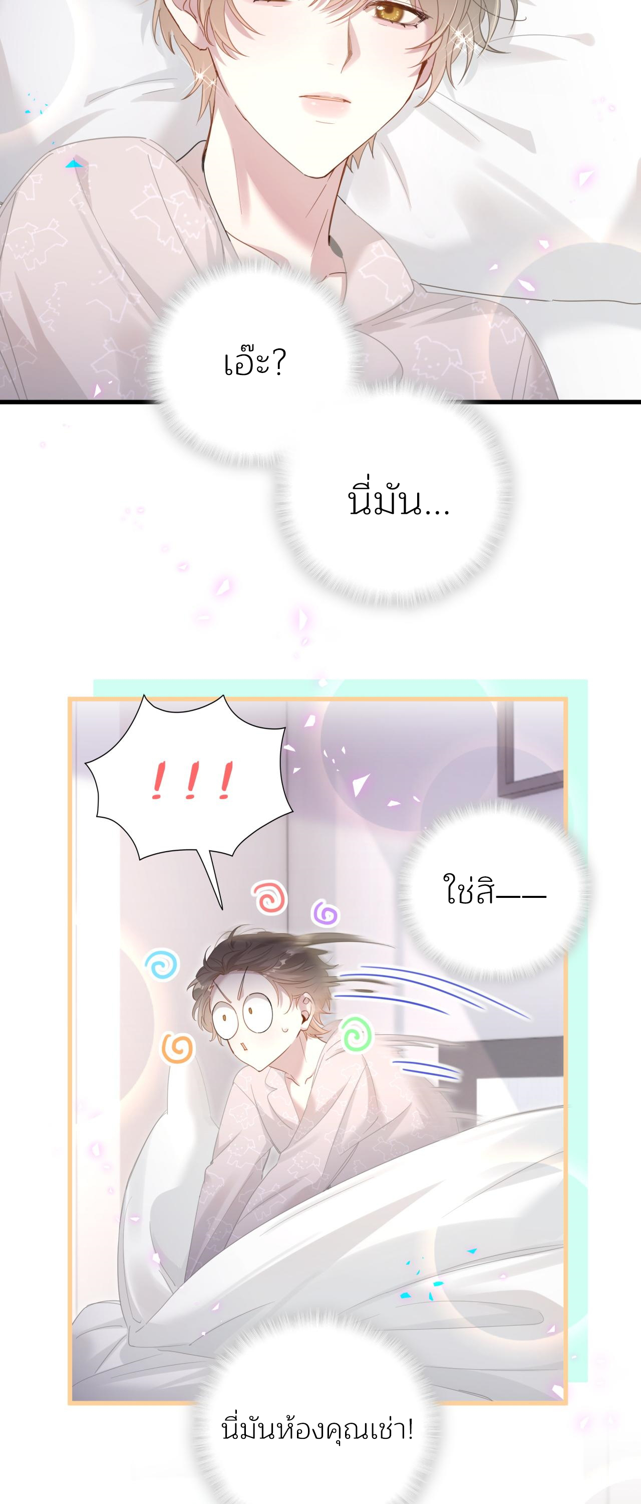 Get Married (BL) ตอนที่ 7 หน้า 21