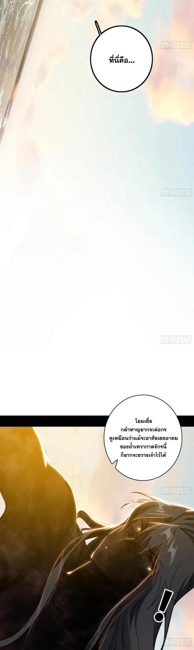 Im an Evil God ข้าคือจักรพรรดิปีศาจ ตอนที่ 489 หน้า 19