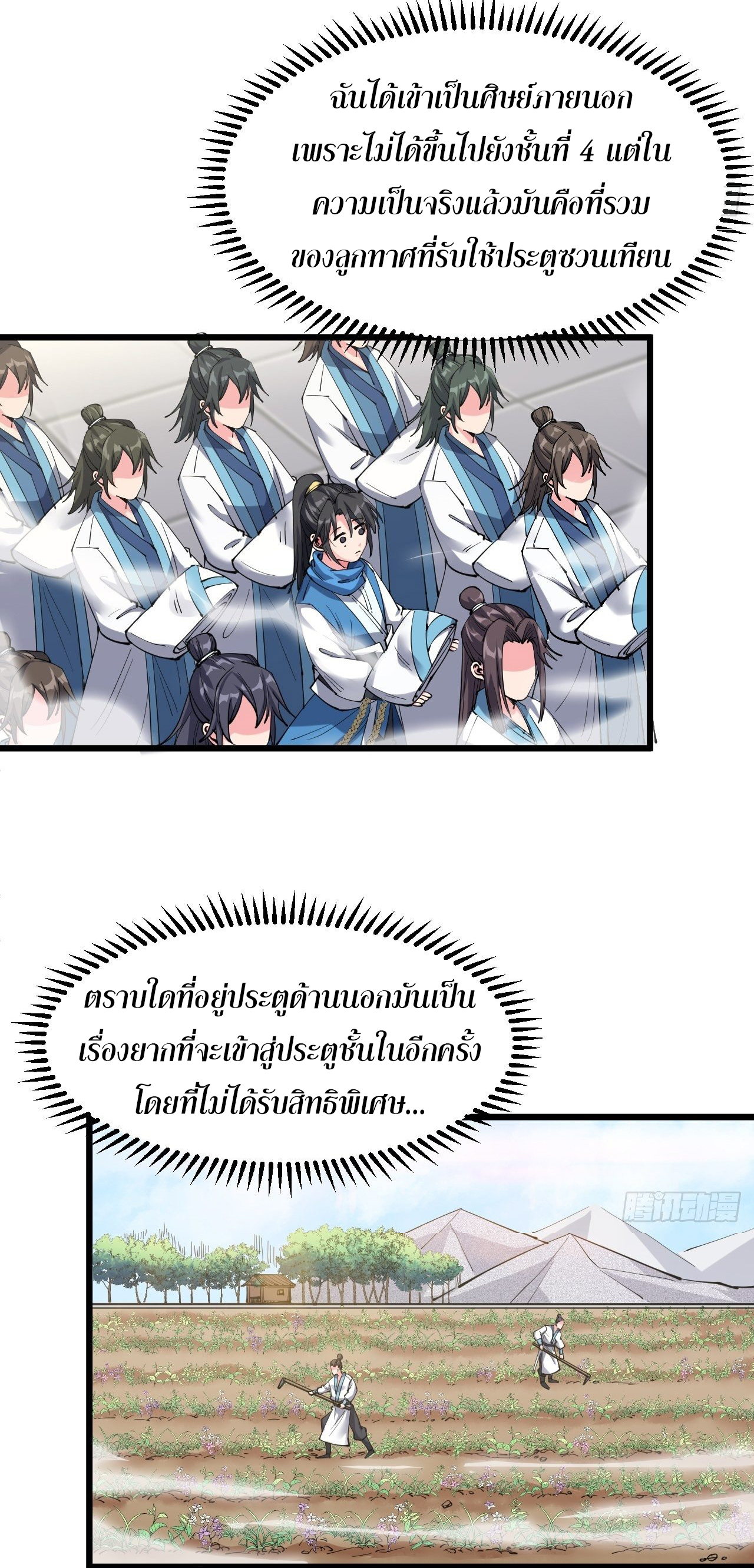 I'm longlife 9000 years old ตอนที่ 17 หน้า 18