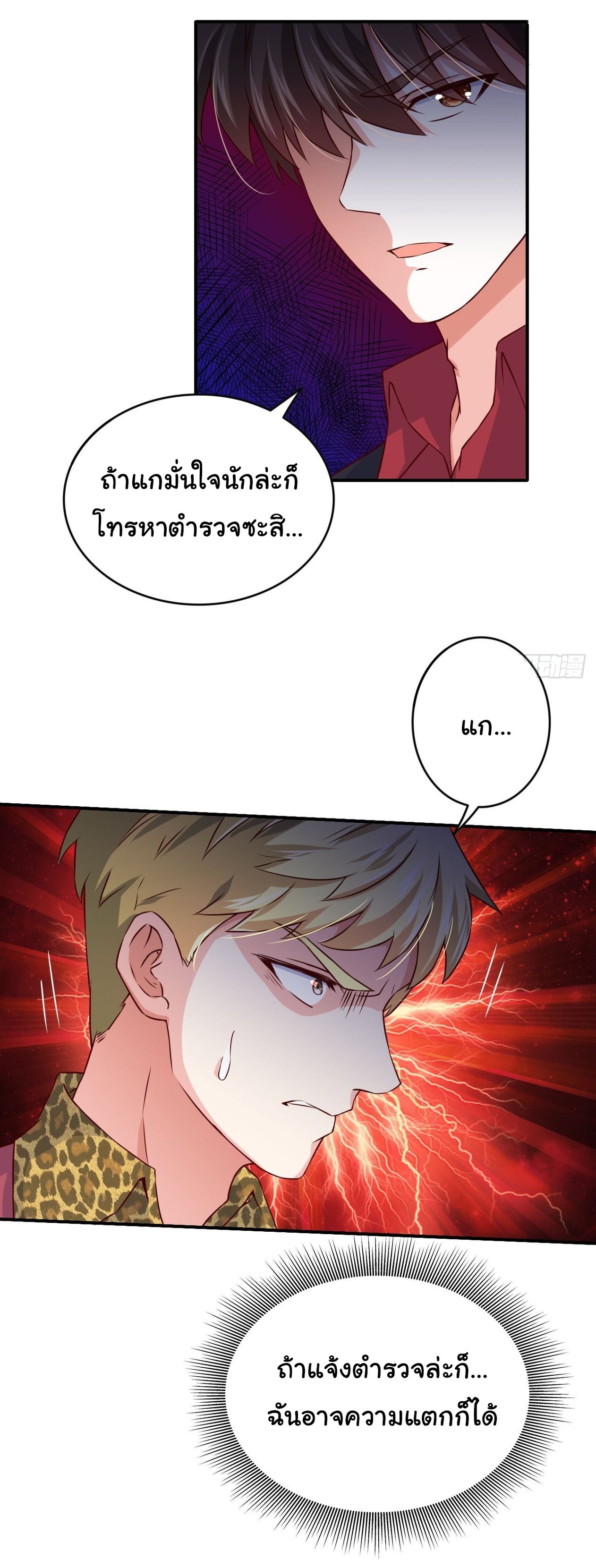 ฉันนี่แหละ "หานซานเฉียน" ตอนที่ 88 หน้า 6