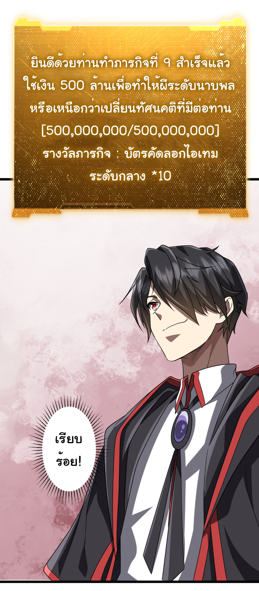 Start with trillions of coins ตอนที่ 151 หน้า 15