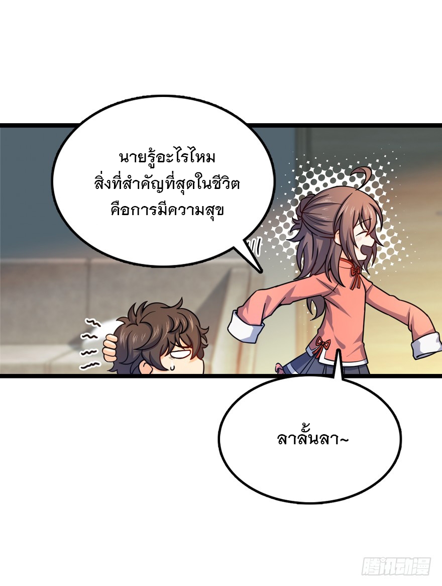ชีวิตใหม่ของราชาจอมกวน ตอนที่ 28 หน้า 14