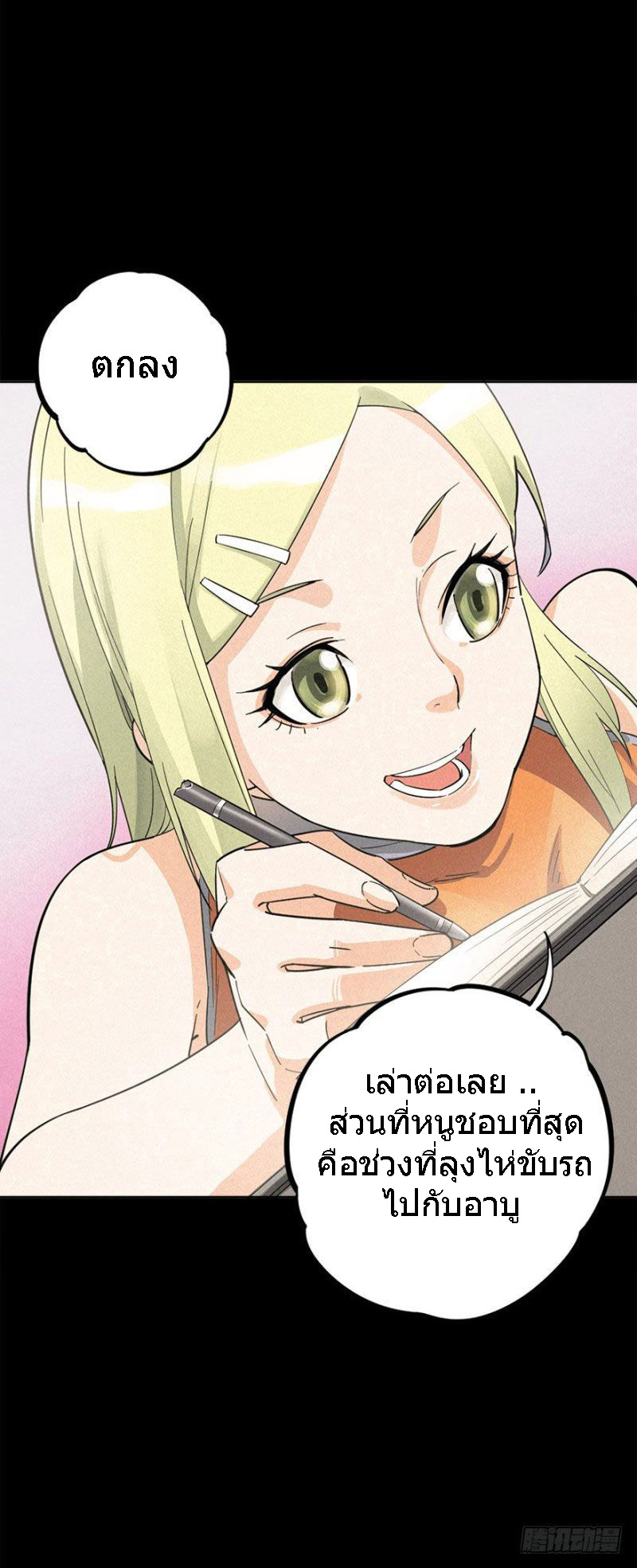 ฝ่าวิกฤตสยอง ไวรัสกลายพันธุ์ ตอนที่ 1 หน้า 13