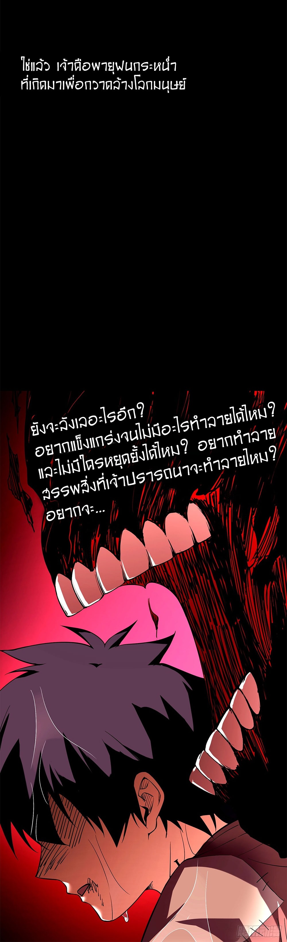 ภูเขาศพทะเลเลือด: การกลับมาของวีรบุรุษ | Mountains of Corpses and Seas of Blood | The Demon-Slaying Madman—Reborn as a Demon ตอนที่ 31 หน้า 49
