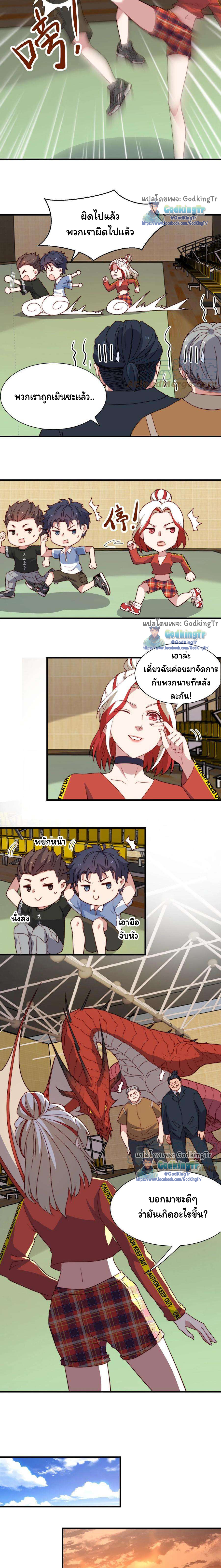 เป็นแค่สไลม์ธรรมดา จะตบมังกรไม่ได้หรือไง? ตอนที่ 55 หน้า 2