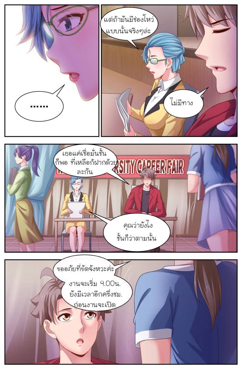 I Have a Mansion in the Post-apocalyptic World ตอนที่ 108 หน้า 11