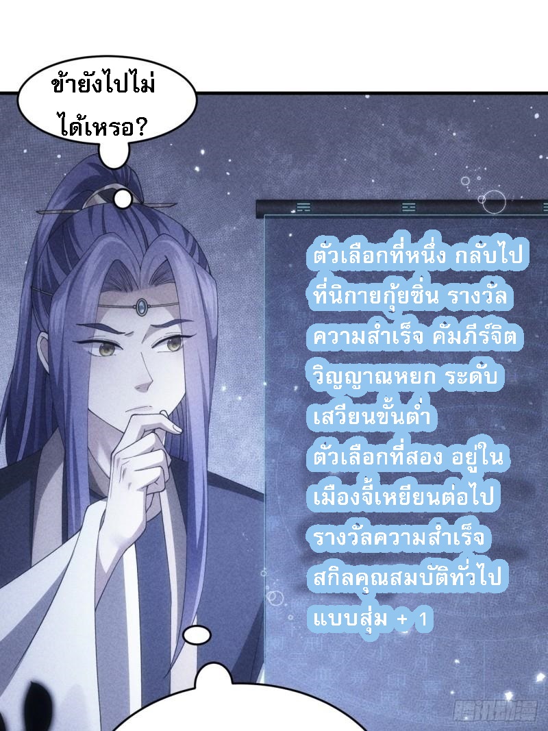 ข้าจะกำหนดชะตาตัวเอง ทันจีน ตอนที่ 142 หน้า 23