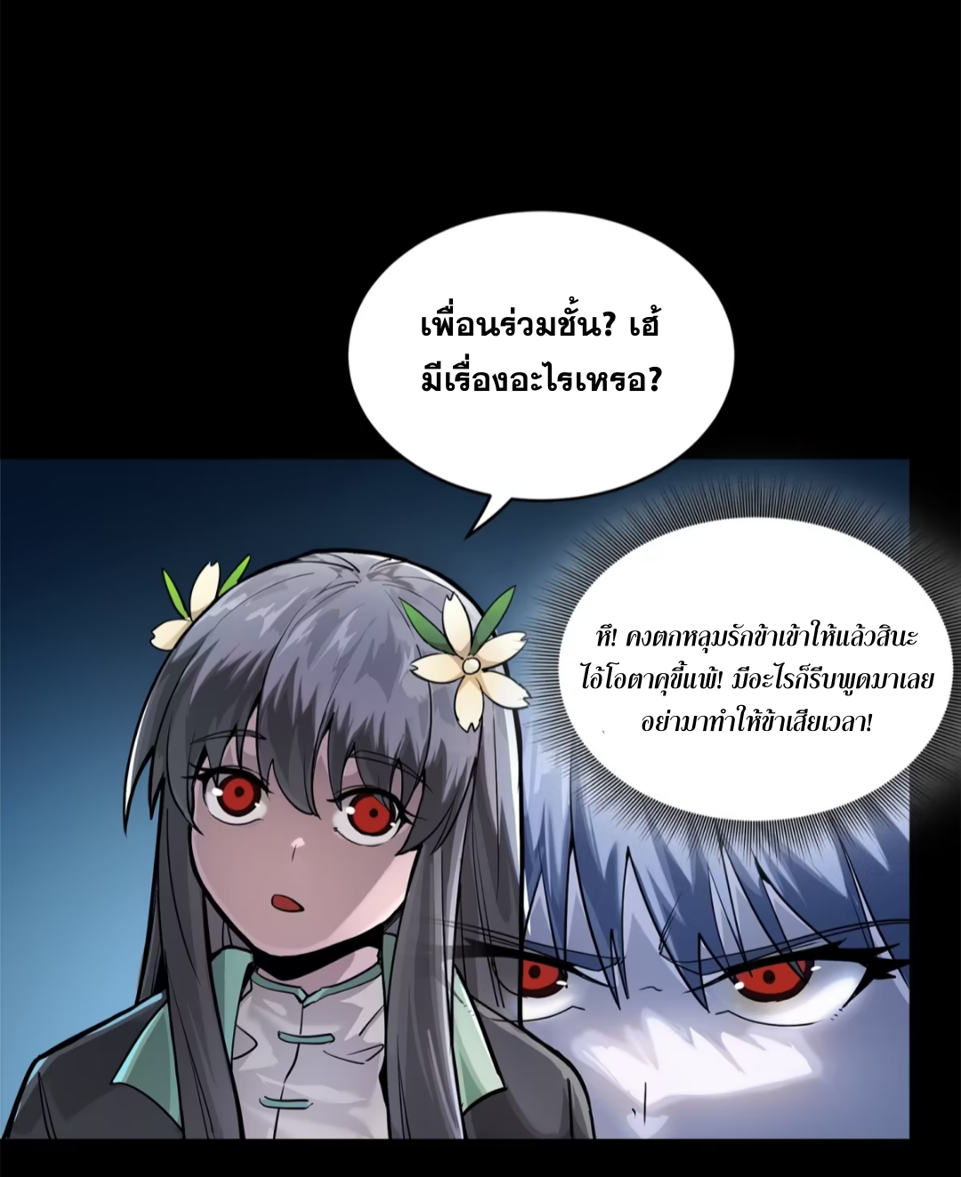 Legend of Star Genera ชนจีน ตอนที่ 198 หน้า 37