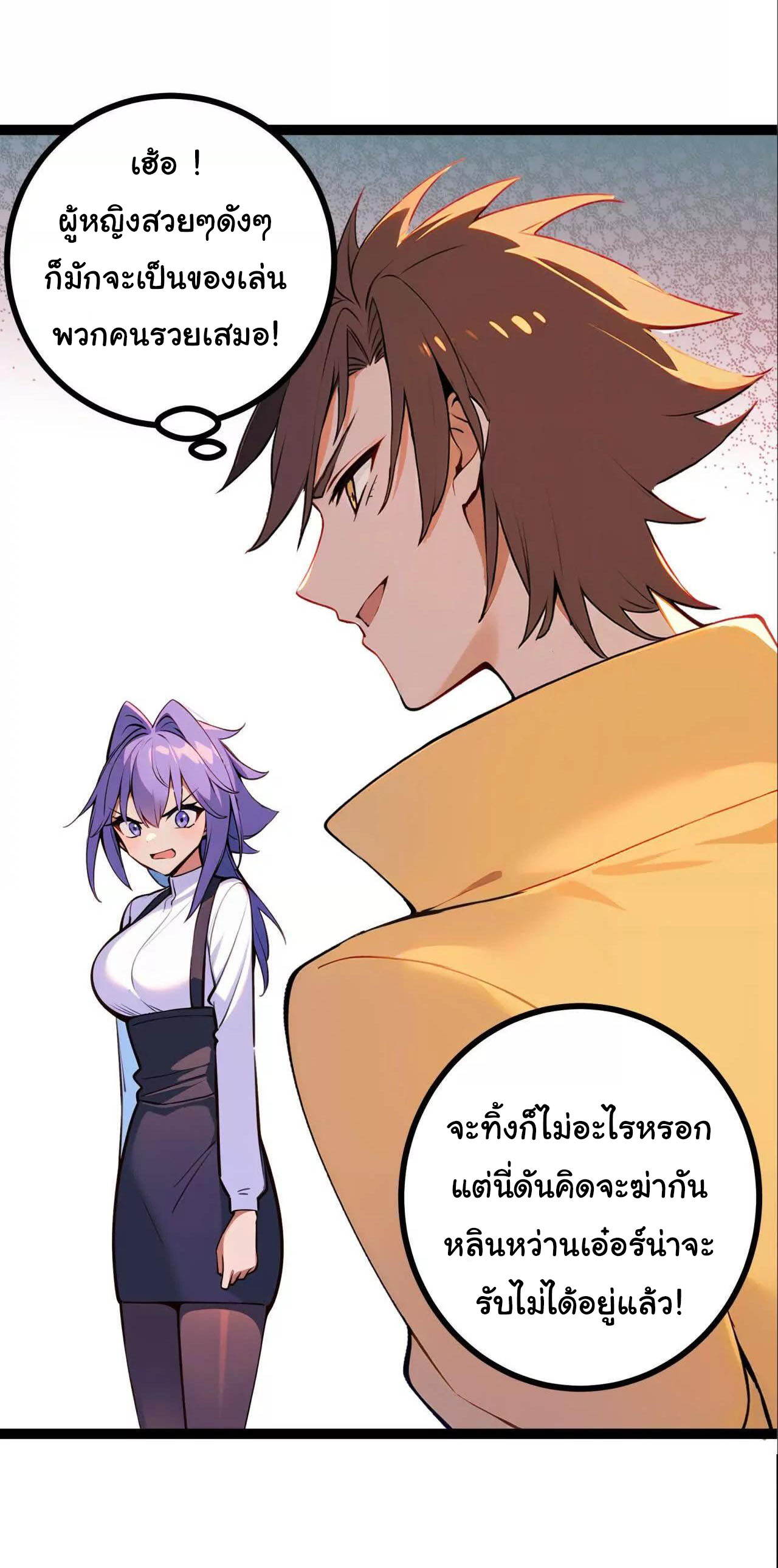 ฉันนี่แหละคือราชาฮวงจุ้ย ตอนที่ 10 หน้า 66