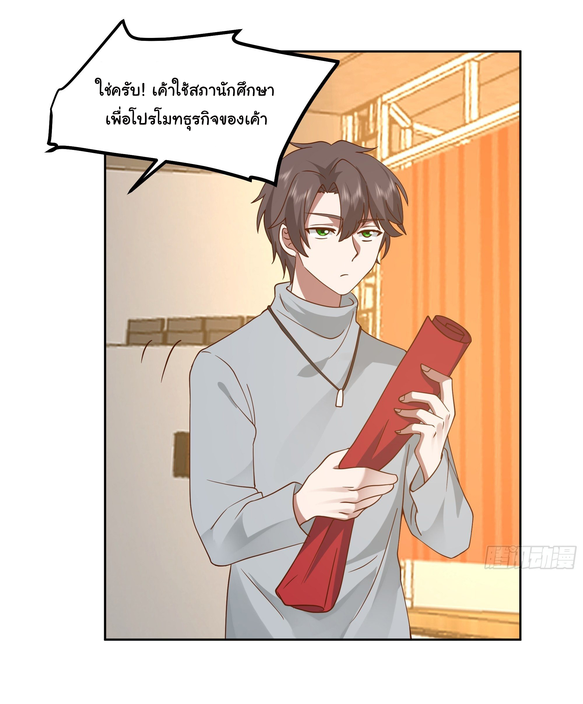 ผมไม่ได้อยากกลับมาเกิดใหม่เลยจริงๆ ตอนที่ 36 หน้า 23