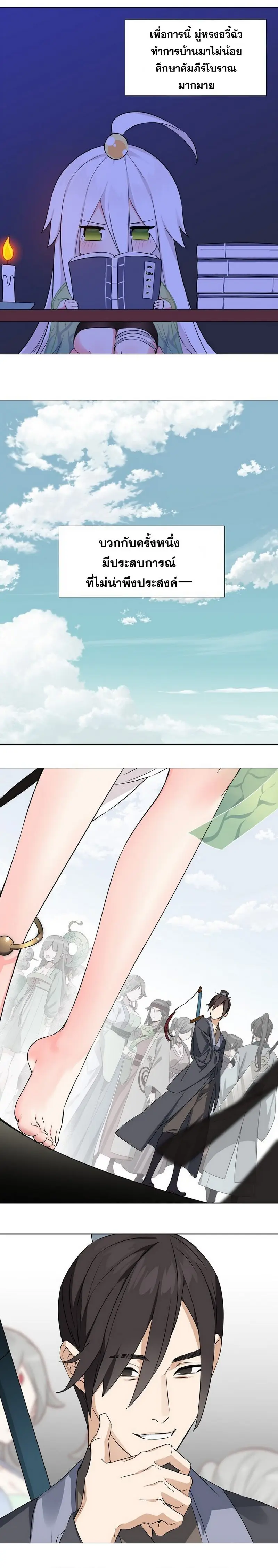 My Harem Grew So Large I Was Forced to Ascend ฮาเร็มสาวที่ต่างโลก ตอนที่ 58 หน้า 19