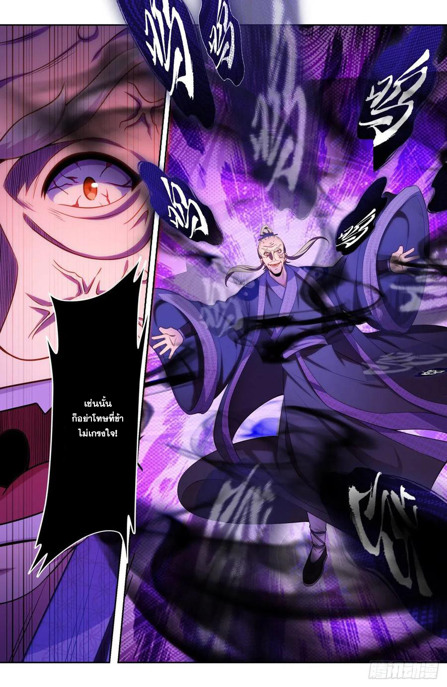 ผู้พิทักษ์รัตติกาล ตอนที่ 97 หน้า 13