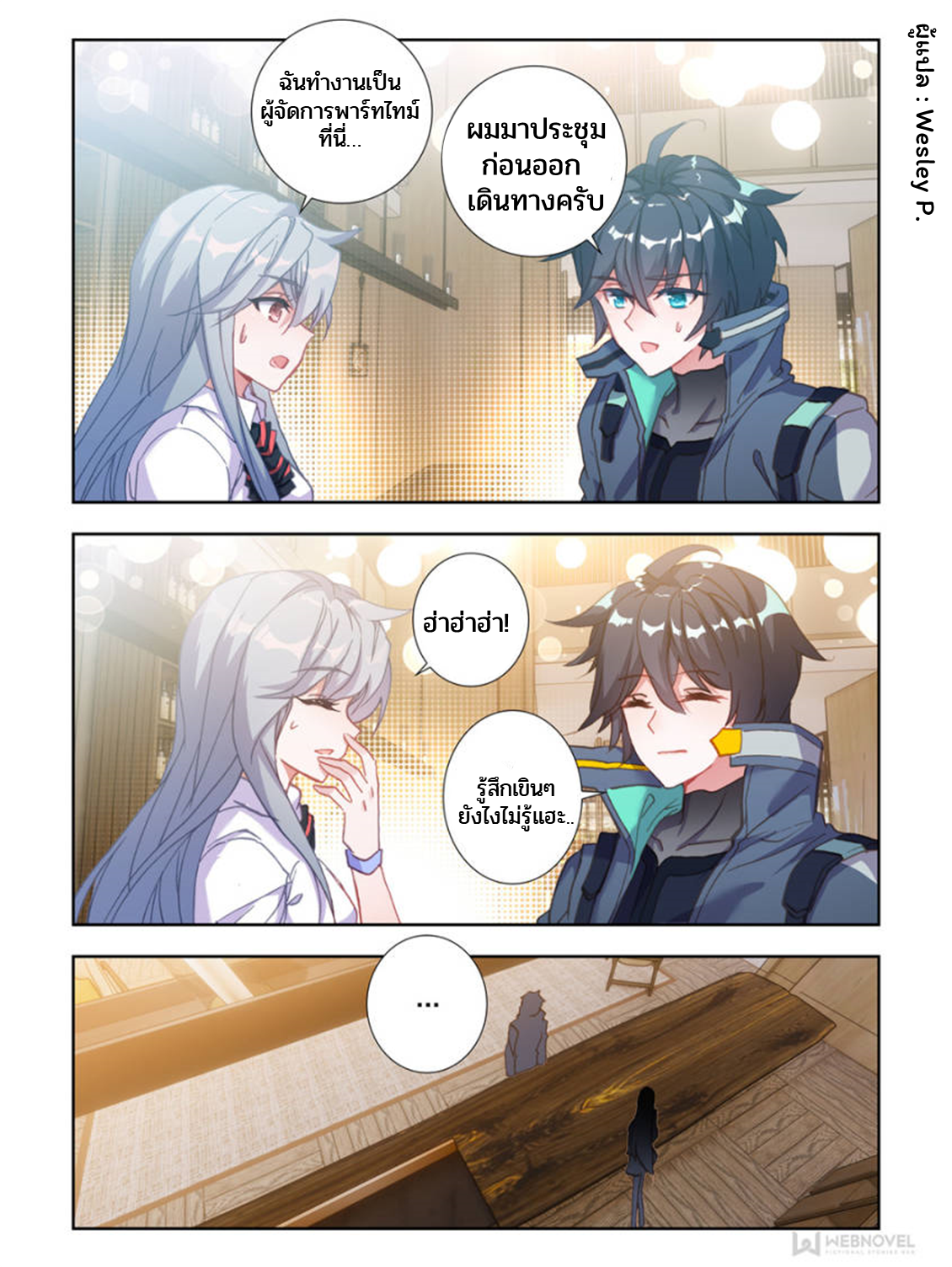 Swallowed star ศึกล้างดวงดาว ตอนที่ 44 หน้า 3