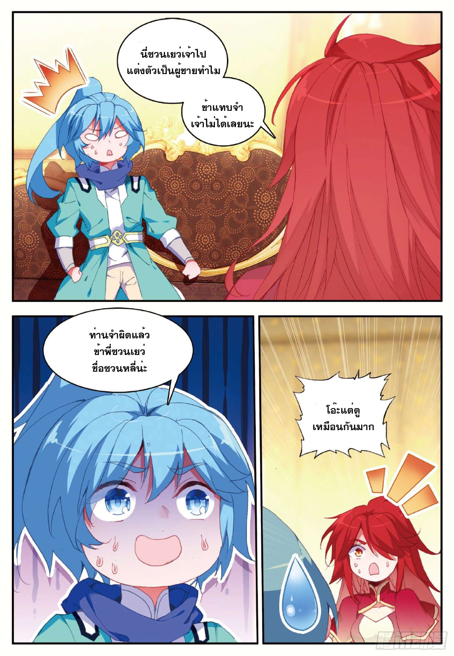 Shanlian de Sishen ยมทูตผู้เมตตา ตอนที่ 31 หน้า 21