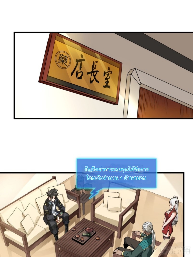 Legend of Star Genera ชนจีน ตอนที่ 15 หน้า 18