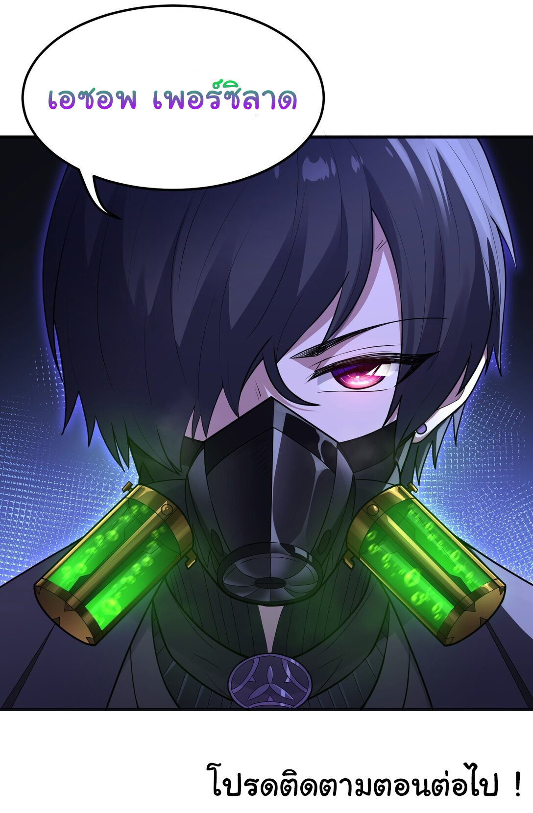 อัจฉริยะสุดชั่วร้ายสายแปรธาตุ ตอนที่ 2 หน้า 43