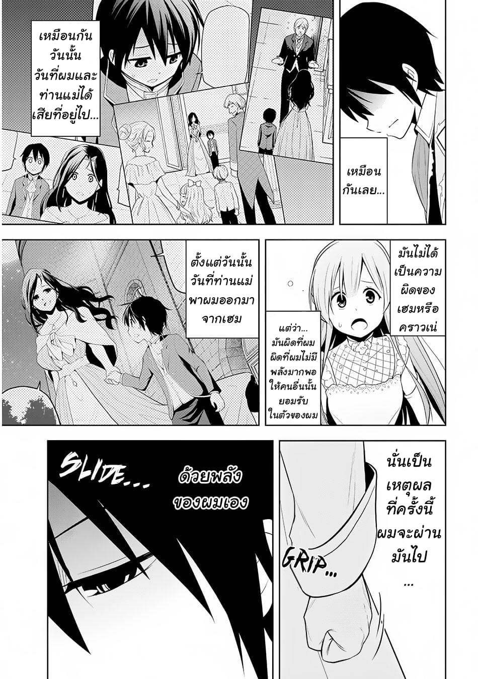 ผมจะกลืนกินหินเวทย์และกลายเป็นผู้ที่แข็งแกร่งที่สุด ตอนที่ 11 หน้า 18