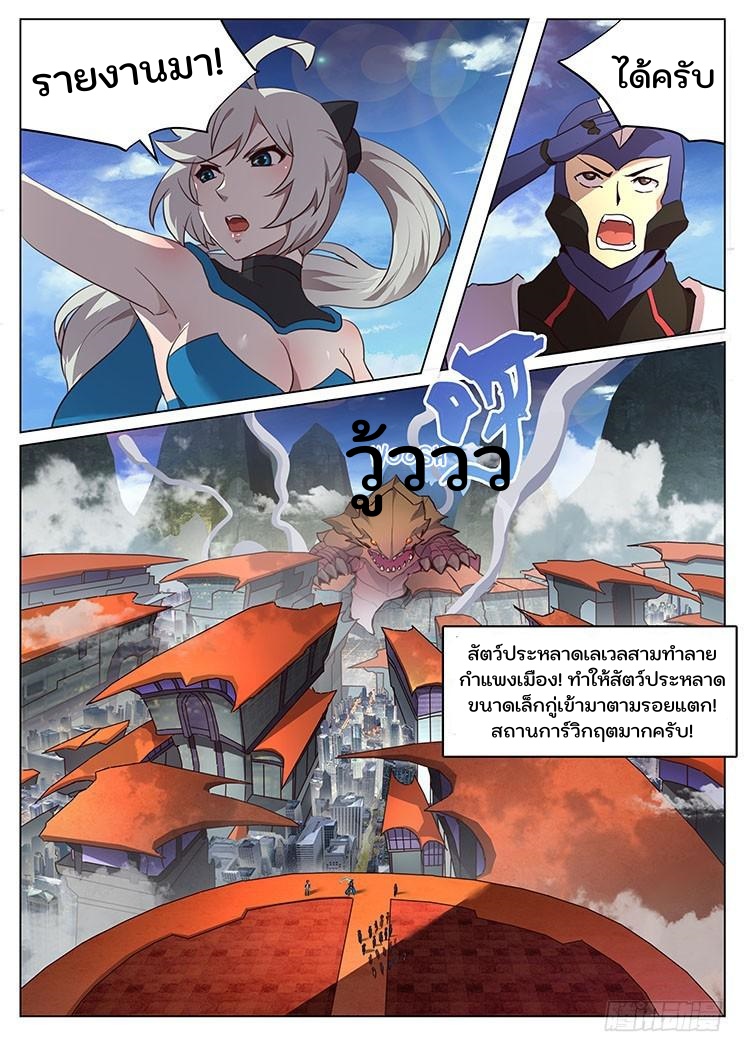 เกิดใหม่เป็นสายพันธุ์ต่างดาว ตอนที่ 5 หน้า 7