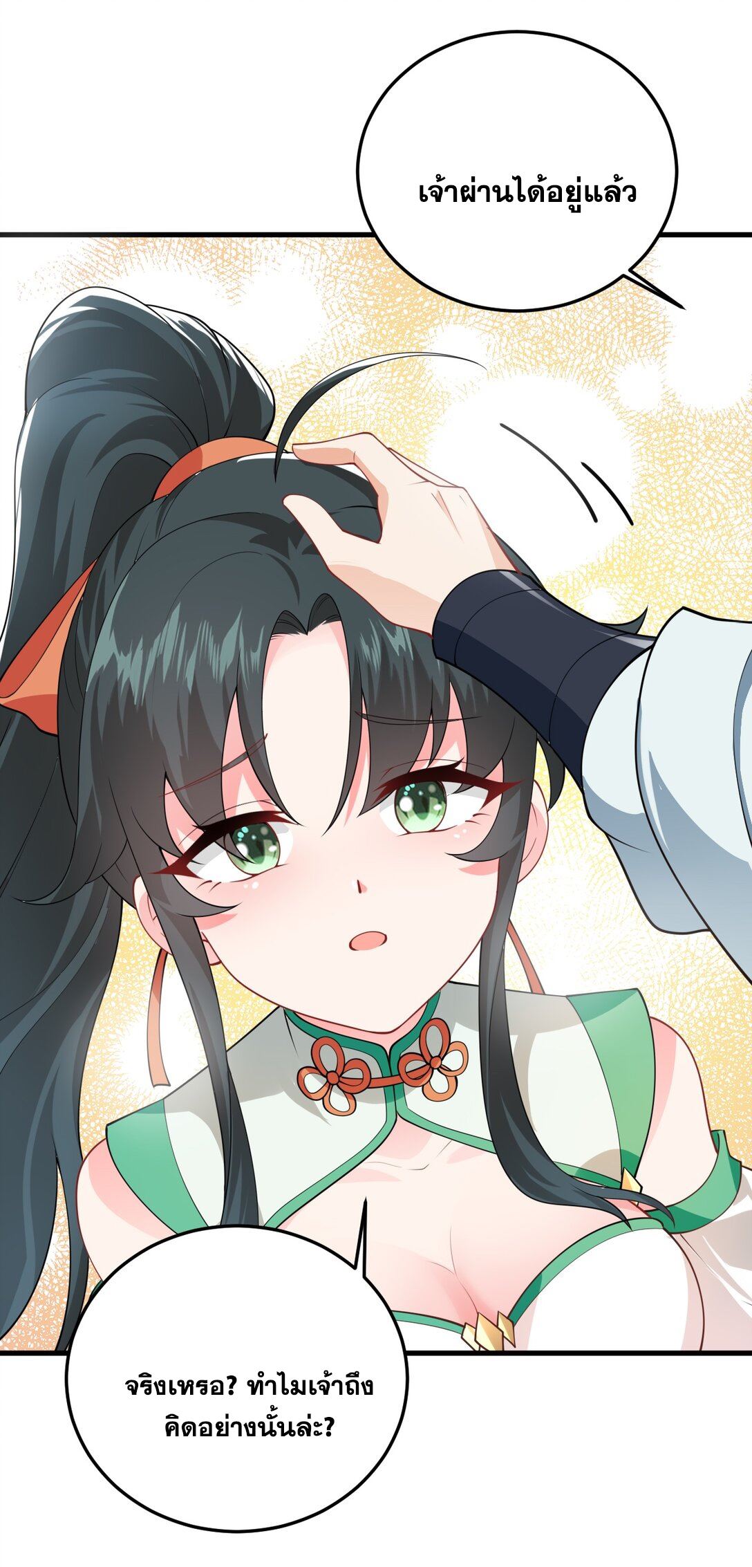 ด้วยโลกแห่งการฝึกตน เหล่าเซียนจึงอยู่ยงคงกระพันในใต้หล้า ตอนที่ 3 หน้า 45