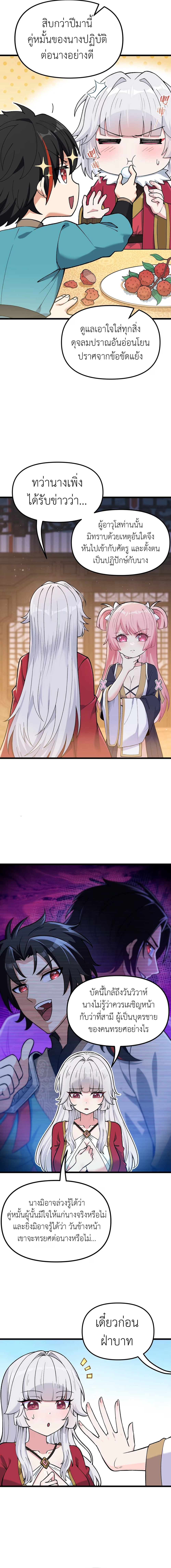 หลังเป็นขันที(ปลอม) จักรพรรดินีสั่งให้ข้าทรยศ Imperial Decree Cheat at Will ตอนที่ 3 หน้า 8