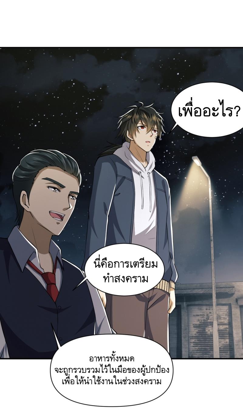 THE FIRST ORDER ตอนที่ 192 หน้า 55