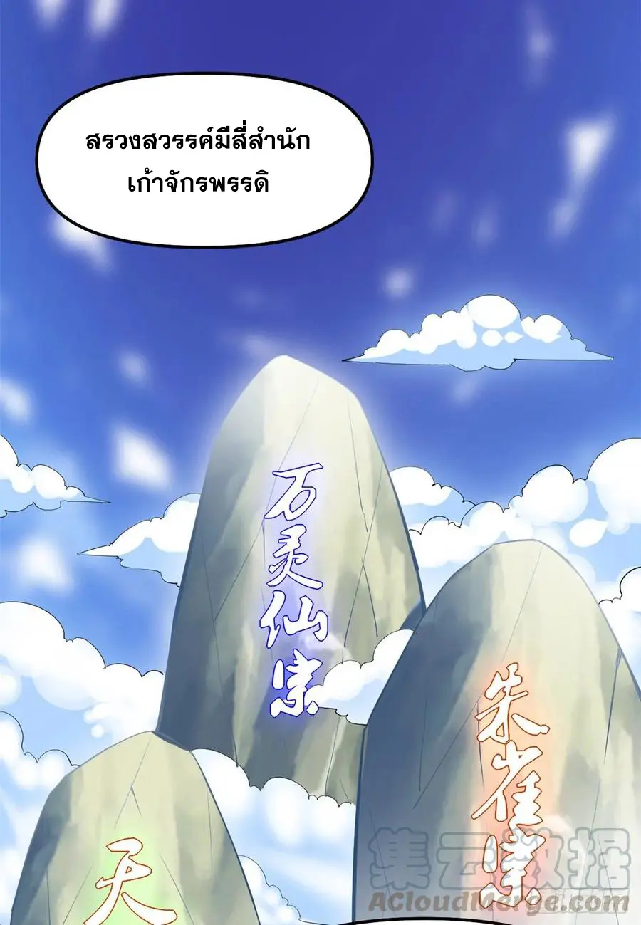 นี่น่ะหรือ....ระบบบำเพ็ญเซียน? ตอนที่ 94 หน้า 12