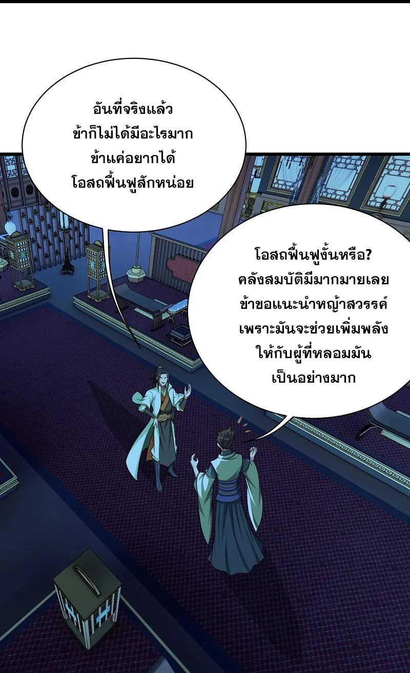 เทพอสูรสยบฟ้า ตอนที่ 221 หน้า 30