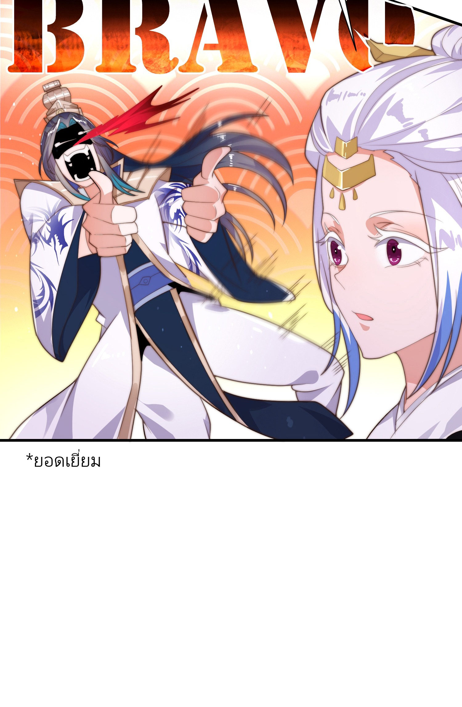 ลูกศิษย์จะฆ่าผม ตอนที่ 1 หน้า 12