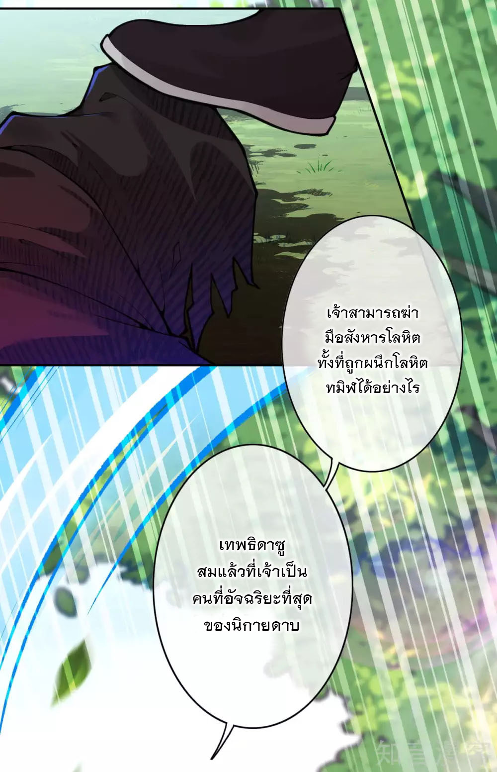 อาณาจักรดาบอมตะ ตอนที่ 36 หน้า 20
