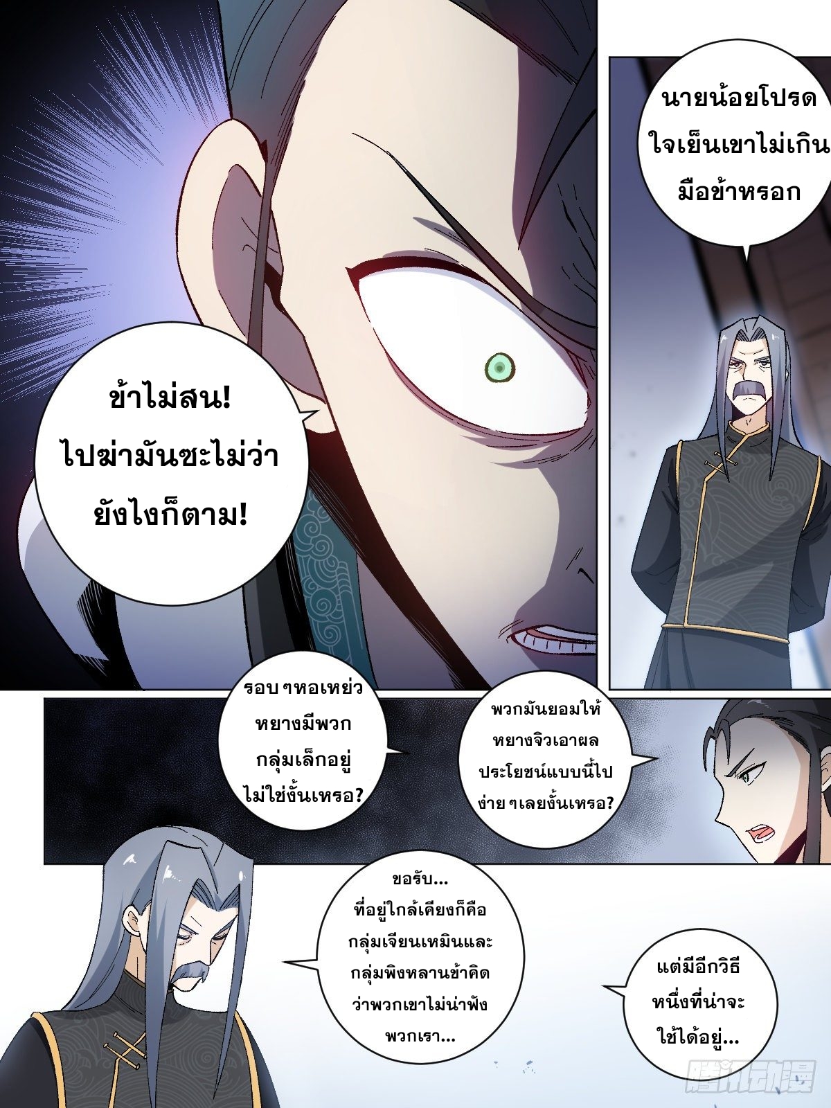 ผมเป็นเจ้าพ่อในต่างโลก ตอนที่ 26 หน้า 16