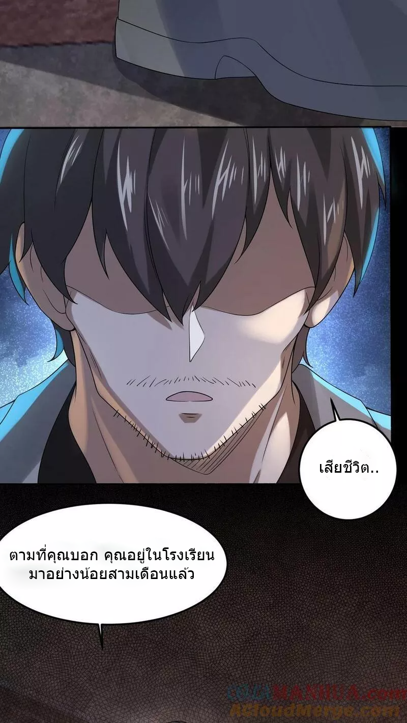 Overly Ferocious of Being Cautious ตอนที่ 34 หน้า 11