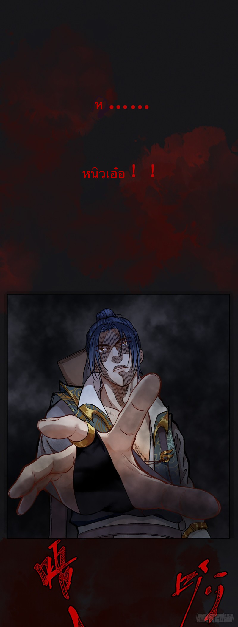 นักล่าปีศาจมือฉกรรจ์ ตอนที่ 9 หน้า 2