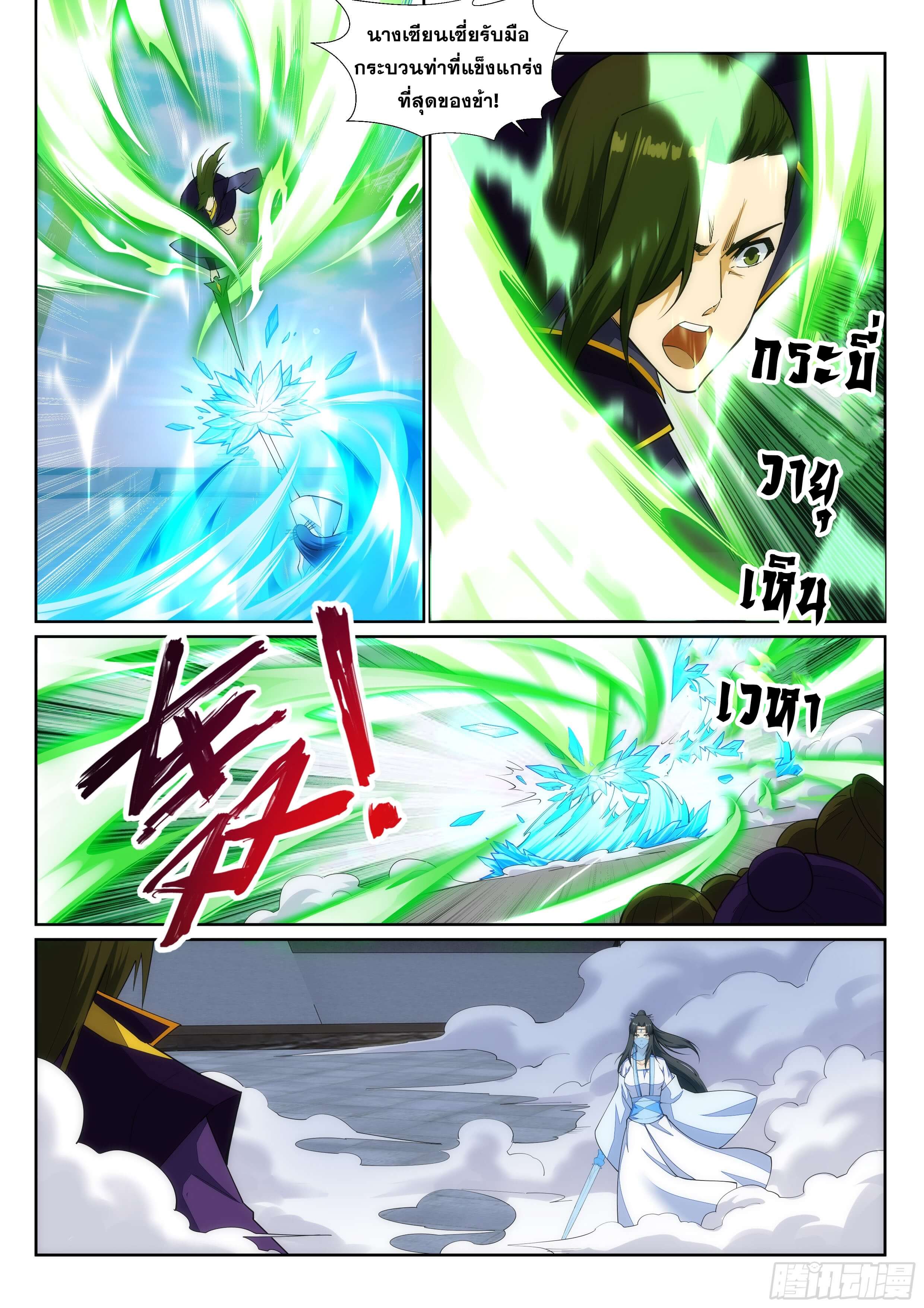 Against the Gods - อสูรพลิกฟ้า ตอนที่ 142 หน้า 7