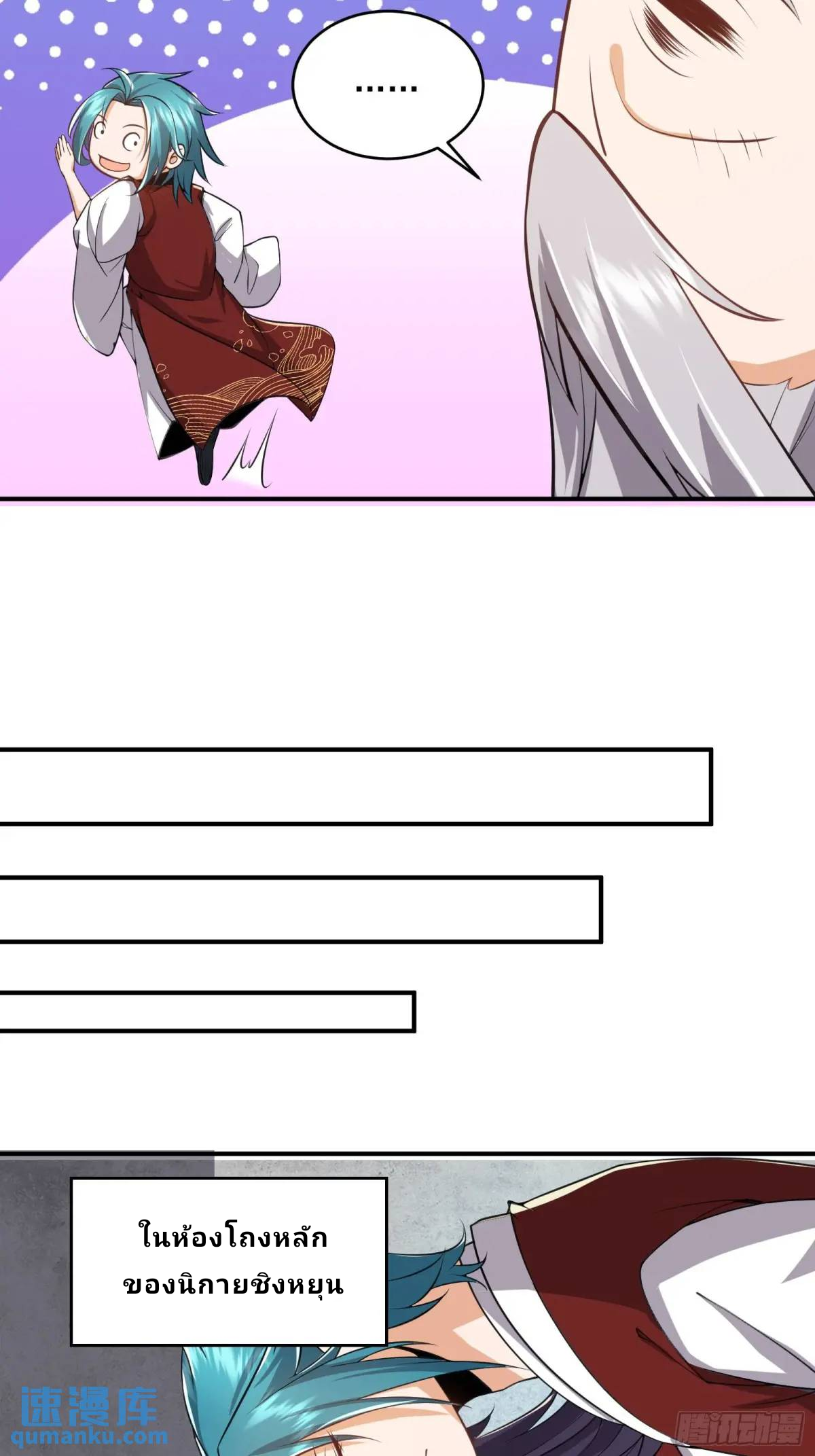 Master Of Lmmortal Cultivation: Start Practicing With Your Mind ตอนที่ 5 หน้า 40