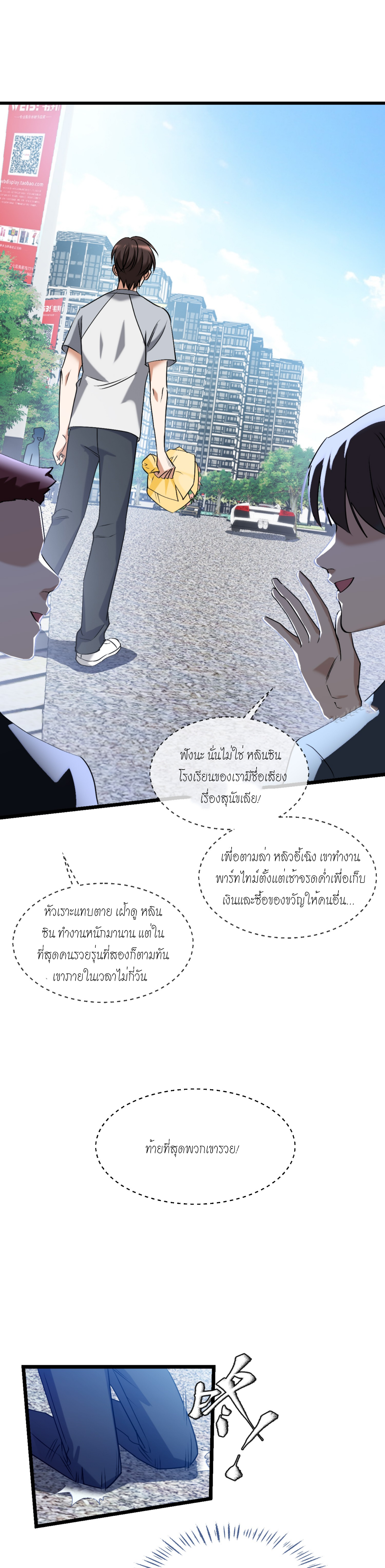 ผมไปเกาะสาวสวยกิน, แต่ตอนนี้ฉันเป็นคนร่ำรวยแล้ว~ ตอนที่ 1 หน้า 6