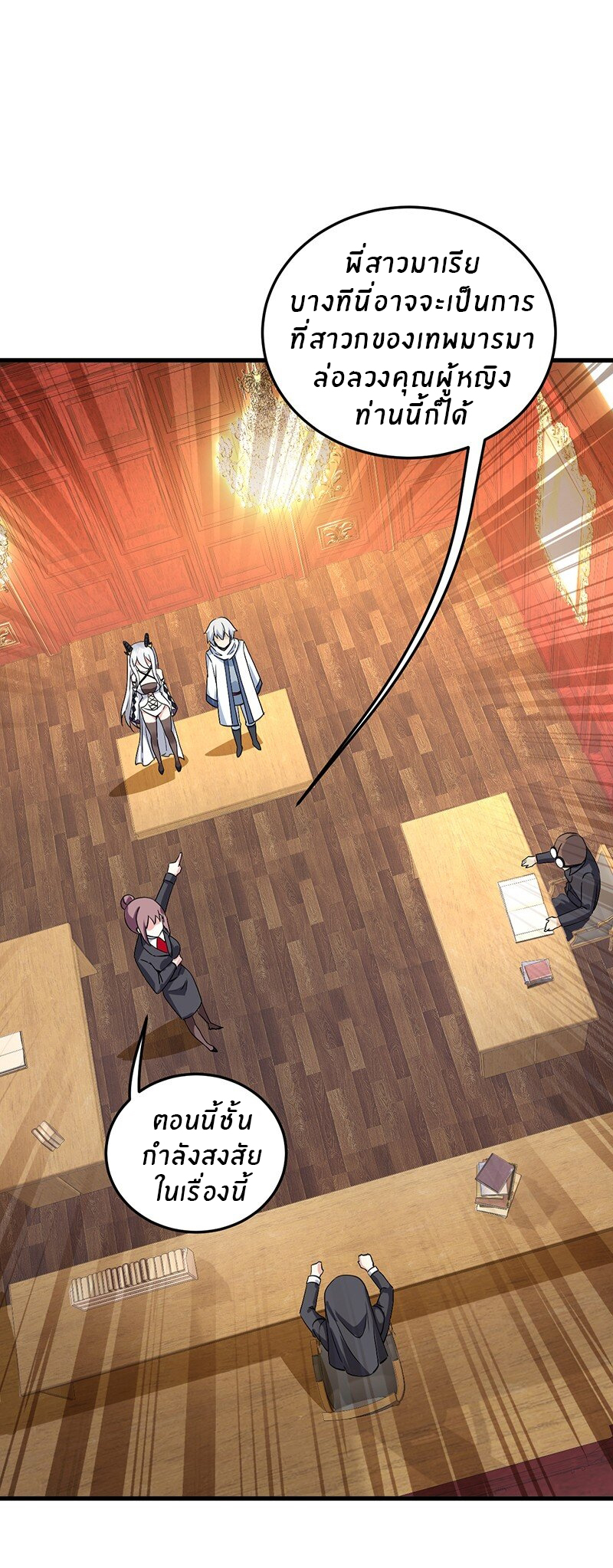 Immortal Me And Eldritch Wife ตอนที่ 4 หน้า 42