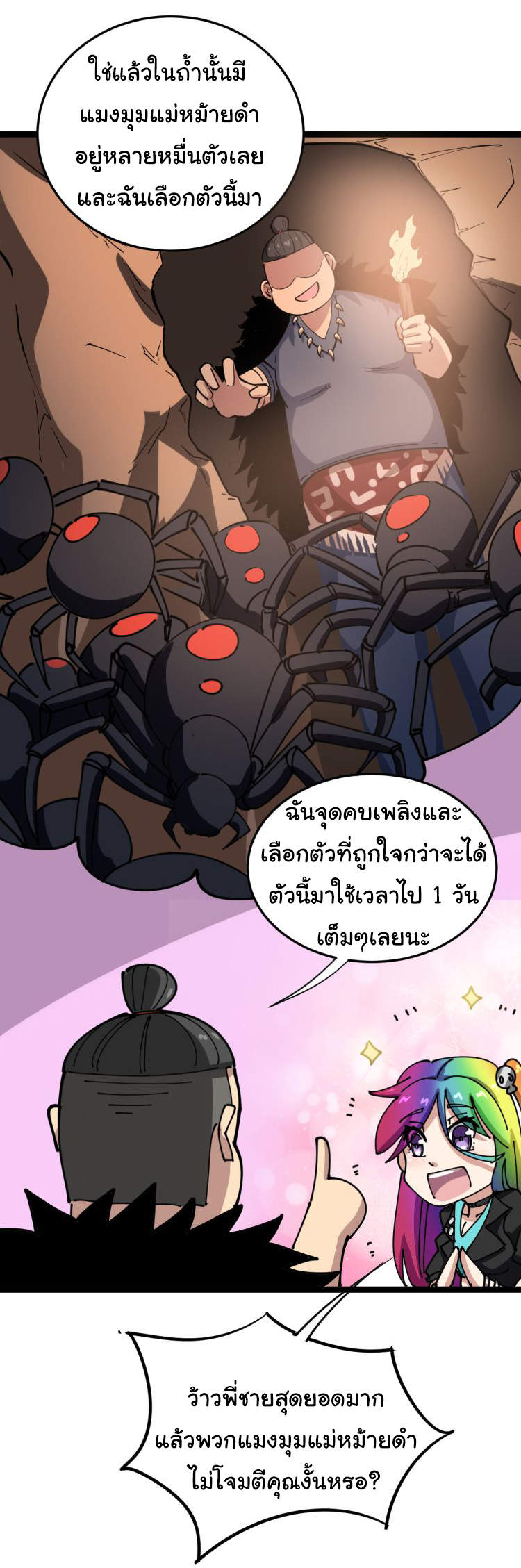 Bad Hand Witch Doctor สุดยอดพ่อมดหมอผี ตอนที่ 5 หน้า 57