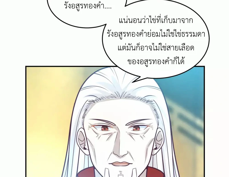Chaos Alchemist (วิบัติการณ์เทพเซียนโอสถ) ตอนที่ 133 หน้า 3