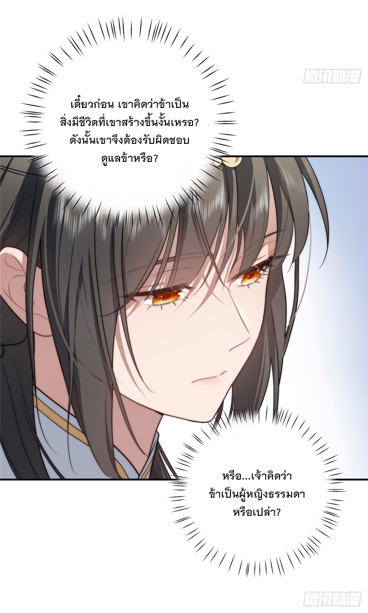 จะทำยังไงดีถ้านางเอกหนีออกมาจากนิยายของฉัน ตอนที่ 18 หน้า 12