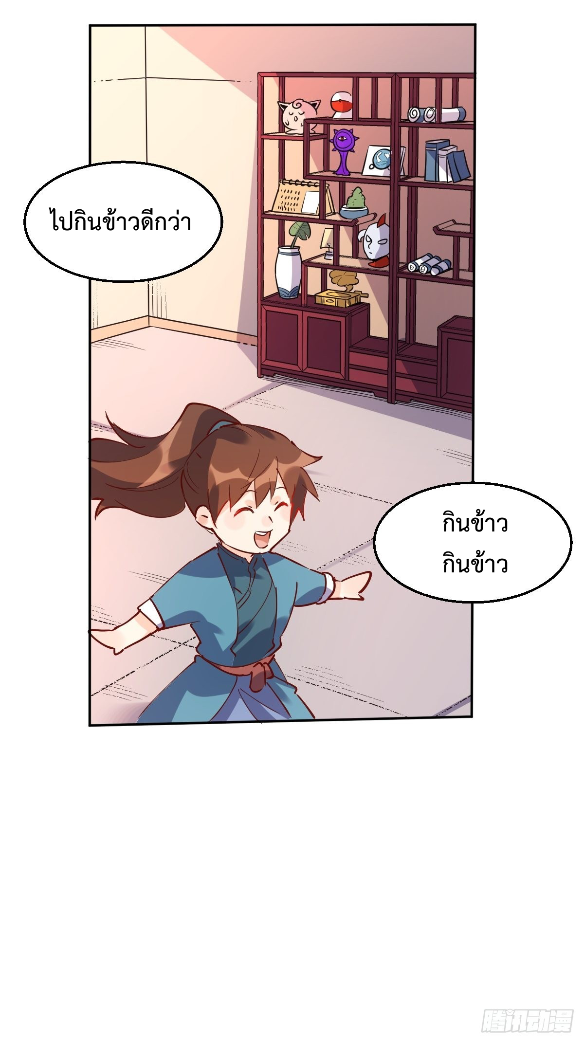 กลายเป็นว่าข้าคือจอมยุทธ์ผู้ยิ่งใหญ่ ตอนที่ 104 หน้า 35