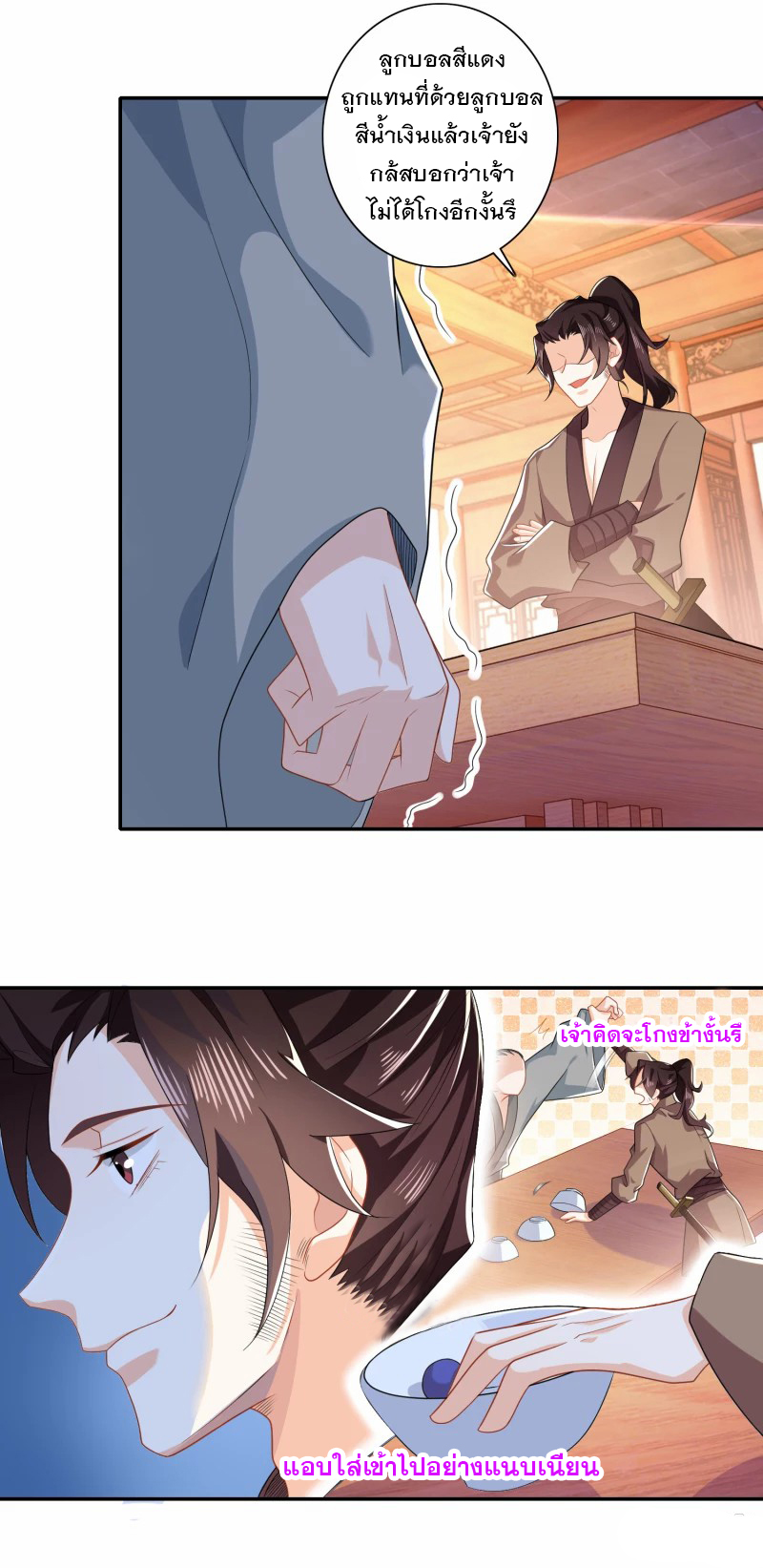 ลูกเขยที่แข็งแกร่งที่สุดในประวัติศาสตร์ ตอนที่ 26 หน้า 19