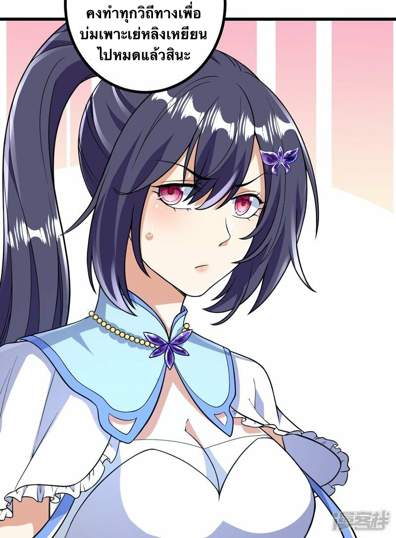 บรรพบุรุษผู้ขัดเกลากายา (ทันจีน) ตอนที่ 60 หน้า 29