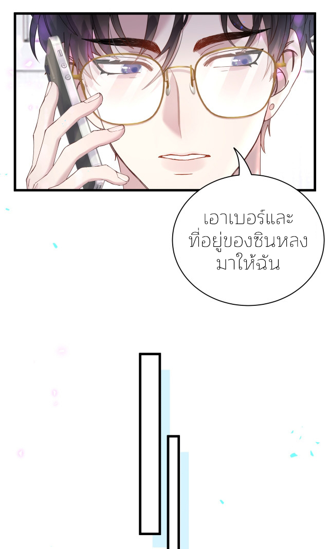Get Married (BL) ตอนที่ 21 หน้า 23