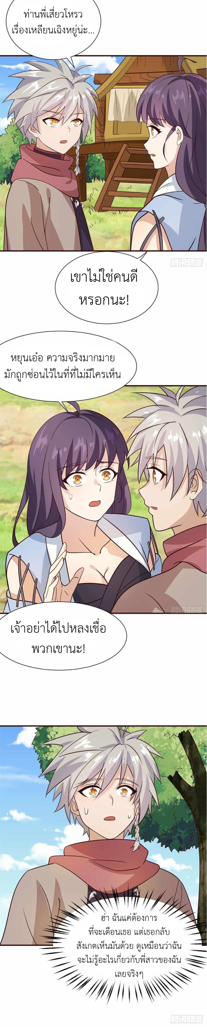 พิภพเทพยุทธ ตอนที่ 5 หน้า 15