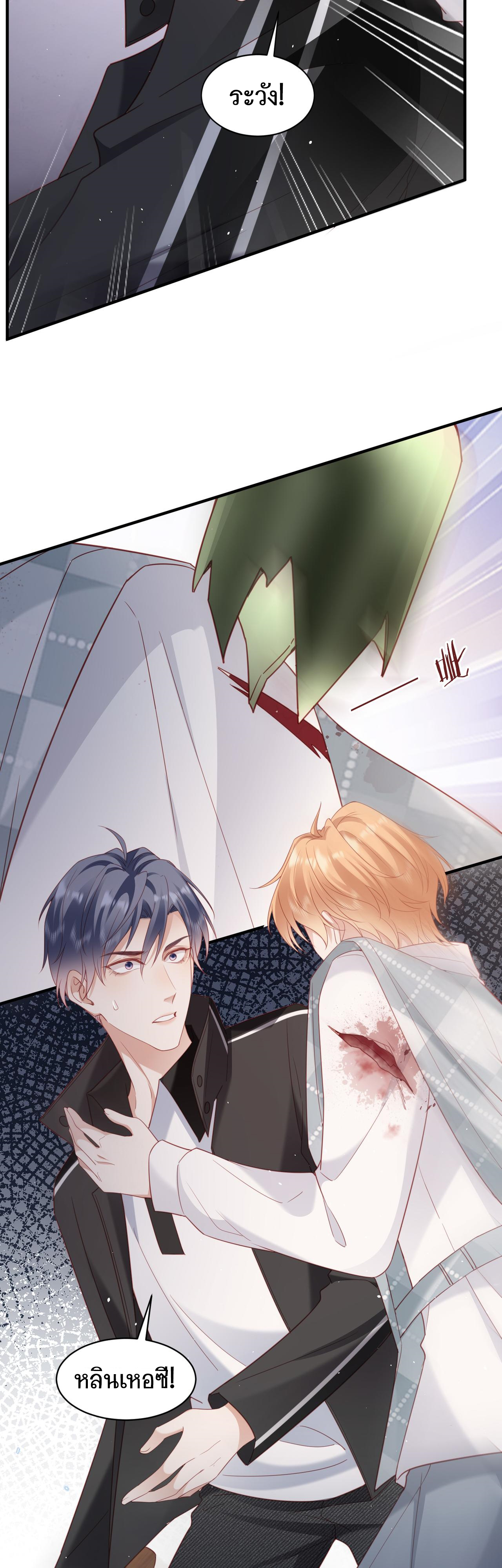 ซ่อนแอบ (BL) ตอนที่ 16 หน้า 5