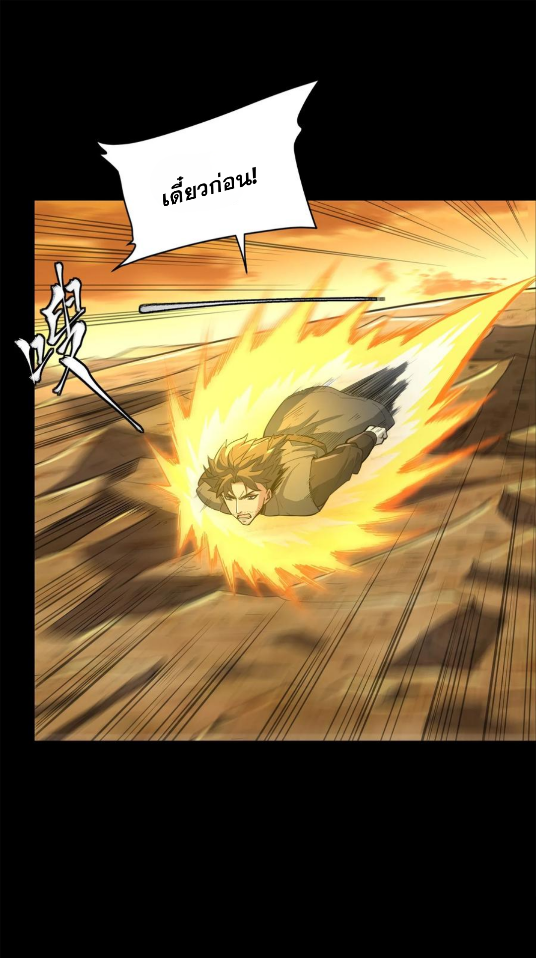 Legend of Star Genera ชนจีน ตอนที่ 124 หน้า 42